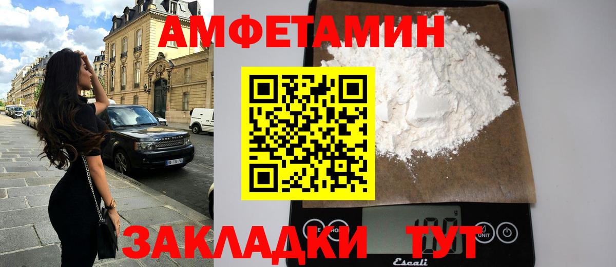 Амфетамин Розовый Каменск-Шахтинский