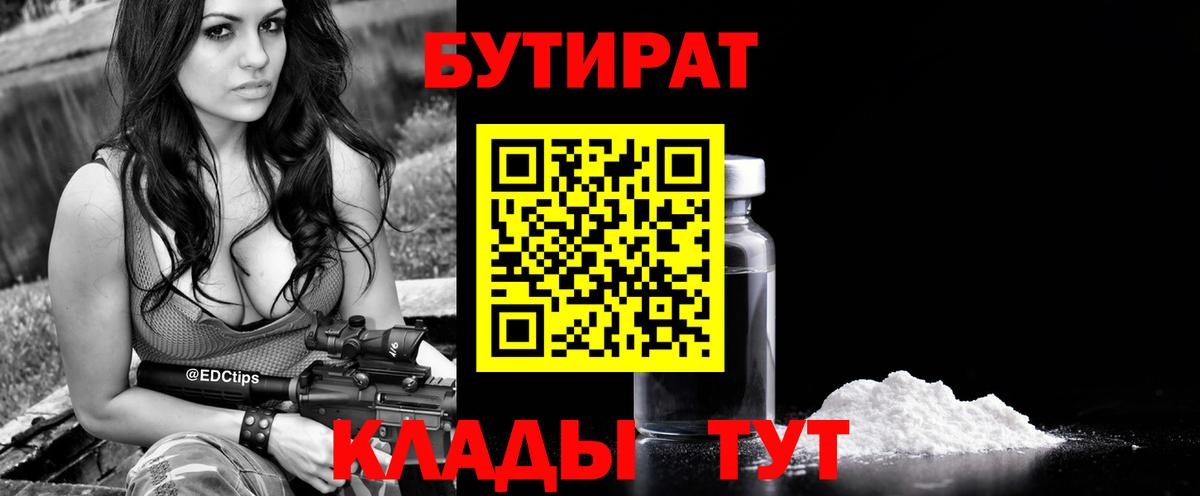 БУТИРАТ  Вход с VPN  Каменск-Шахтинский  БУТИРАТ GHB 