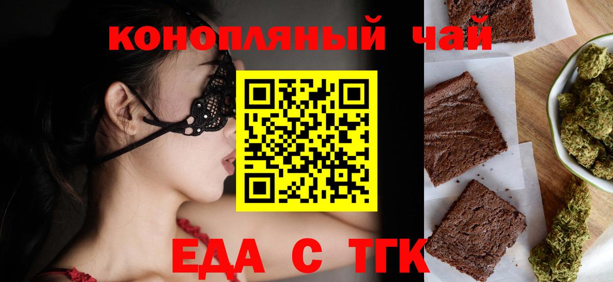 Печенье с ТГК конопля  Вход с VPN  Каменск-Шахтинский 