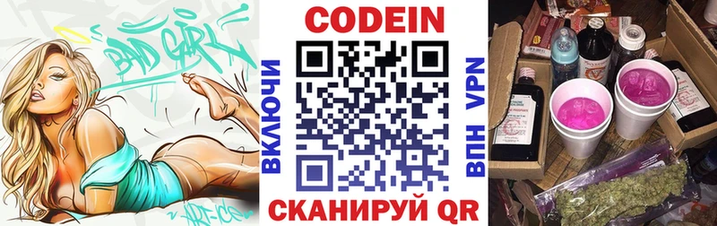 где продают   Каменск-Шахтинский  Codein напиток Lean (лин) 