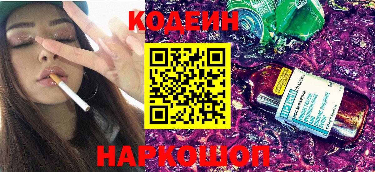 Каменск-Шахтинский  Codein напиток Lean (лин)  Вход с VPN  Кодеин напиток Lean (лин) 