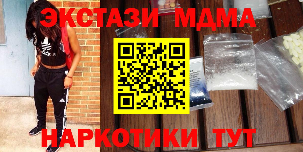 MDMA кристаллы  Вход с VPN  MDMA crystal  МДМА  Каменск-Шахтинский 