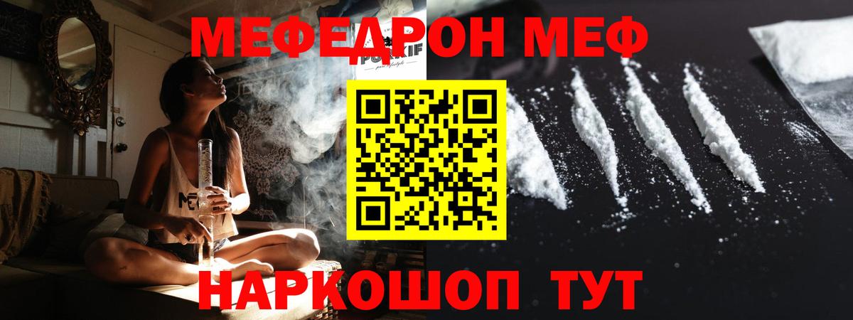 МЕФ кристаллы  МЕФ  закладки  МЯУ-МЯУ  МЯУ-МЯУ кристаллы  Вход с VPN  Каменск-Шахтинский 